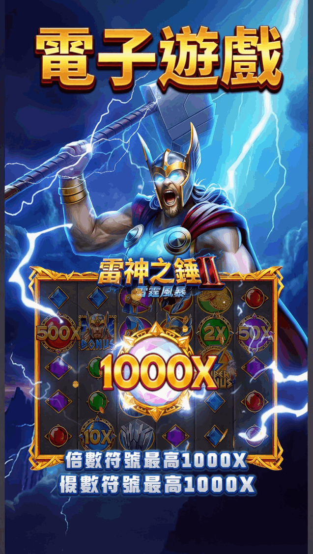 電子娛樂