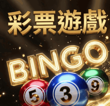 彩票彩球